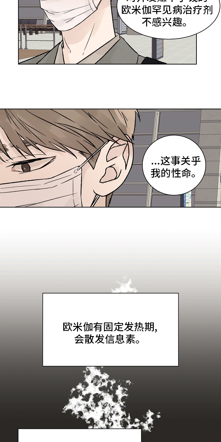 温度与爱漫画,第90章：【第二季】别逼我4图