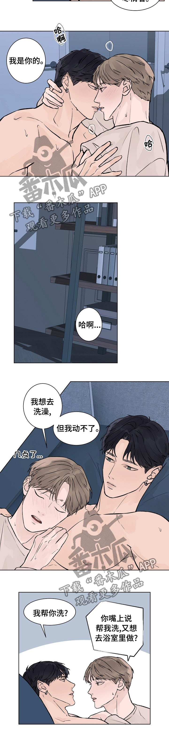 温度与爱漫画,第61章：父子关系为什么不好2图