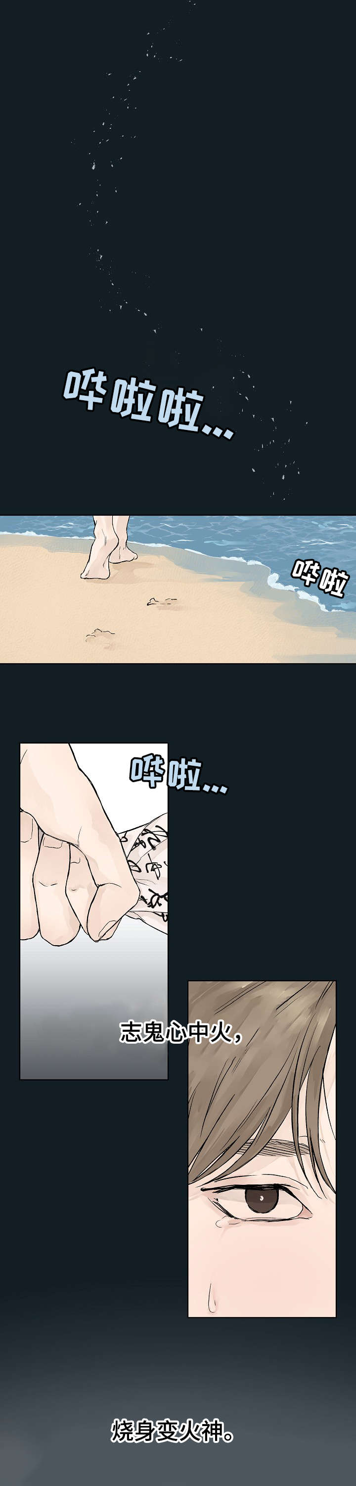 温度与爱漫画,第1章：志鬼1图