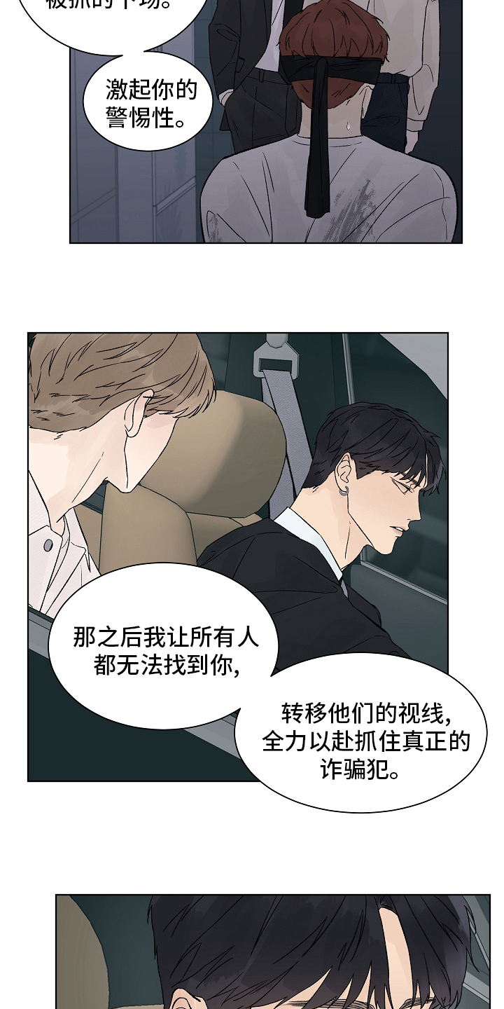 温度与爱漫画,第106章：【第二季】牵扯4图