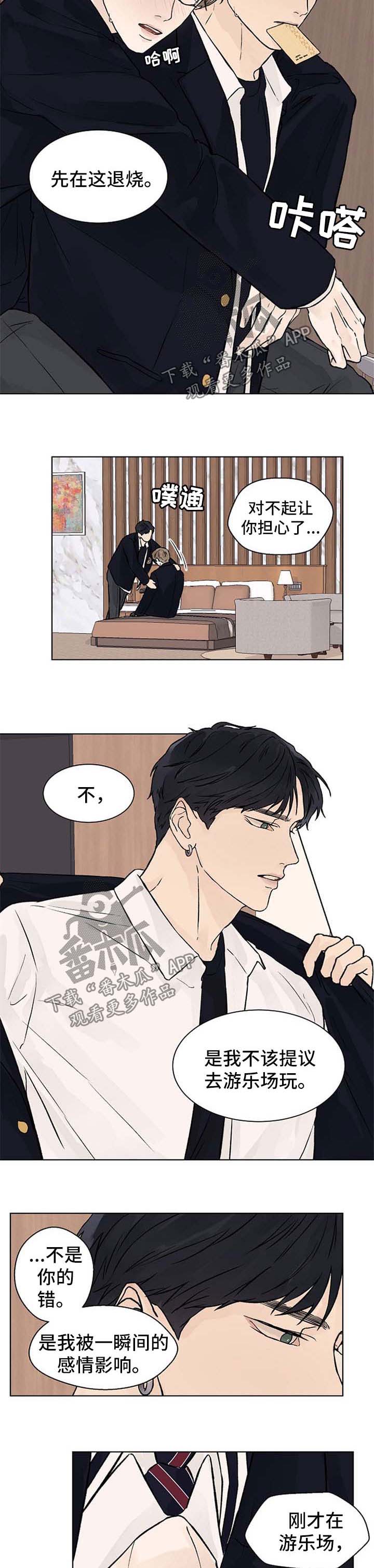 温度与爱漫画,第52章：因为我而发烧1图