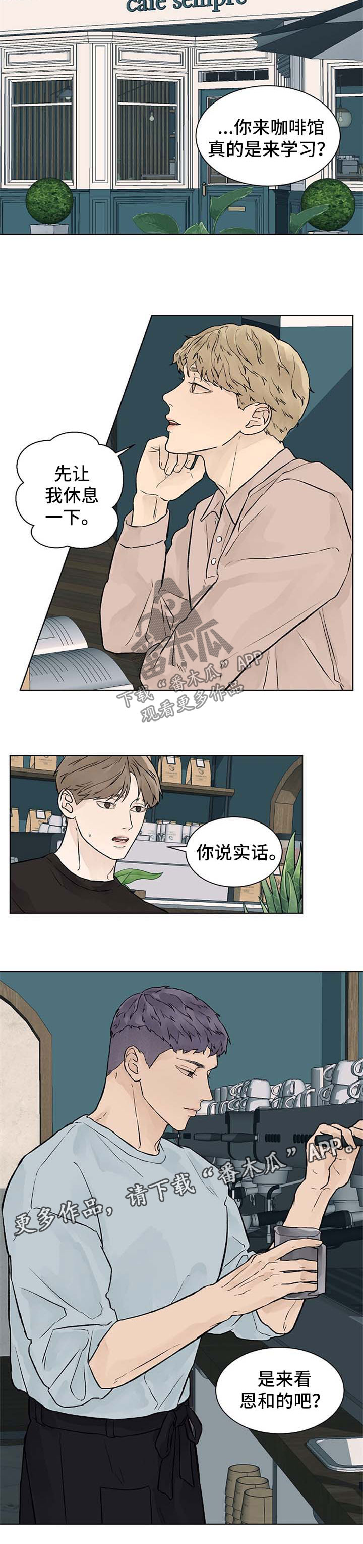 温度与爱漫画,第46章：值得4图