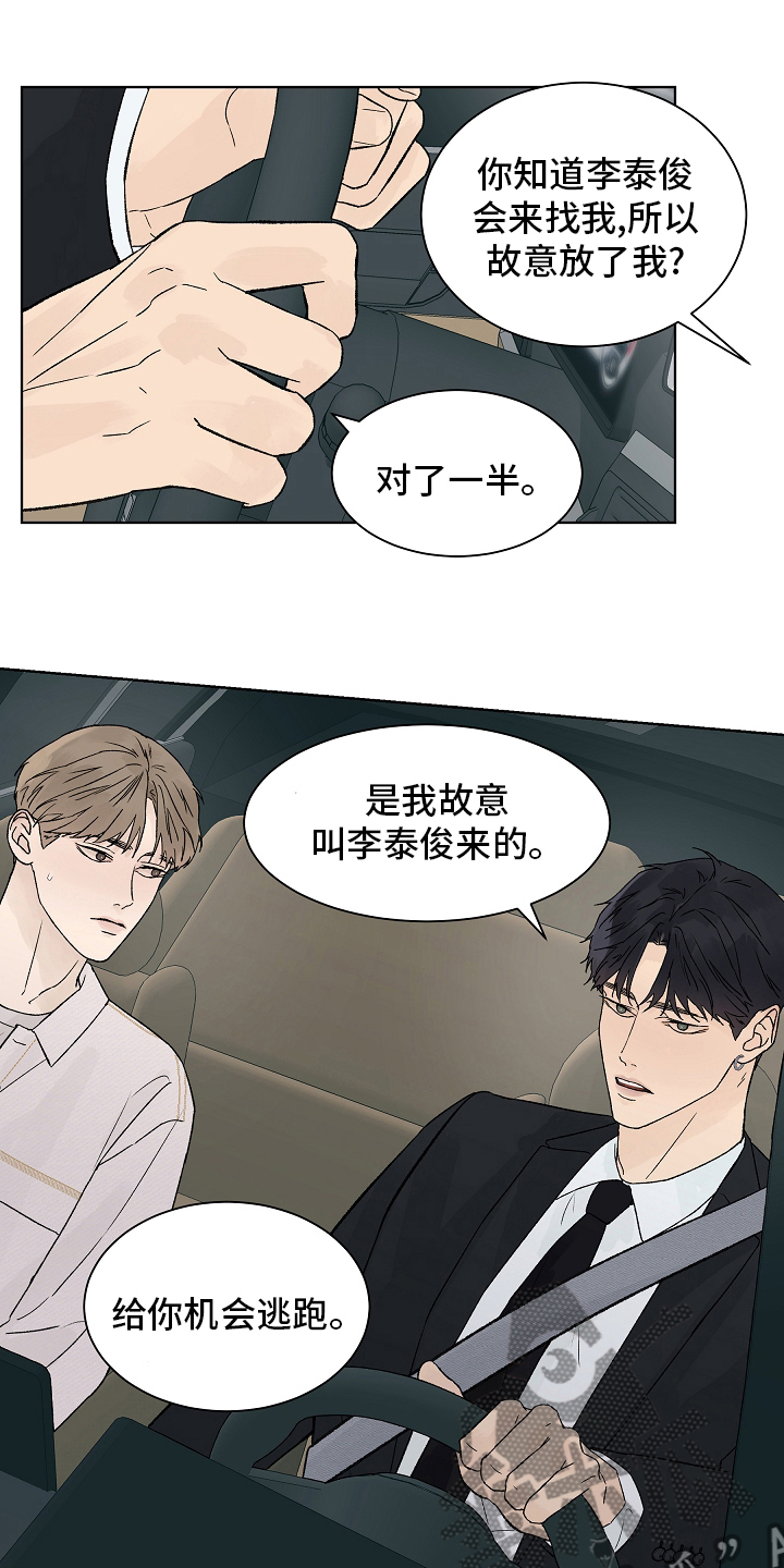 温度与爱漫画,第106章：【第二季】牵扯1图