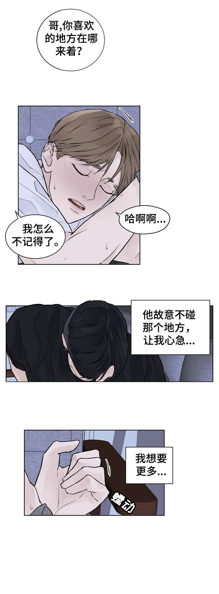 温度与爱漫画,第34章：真心1图