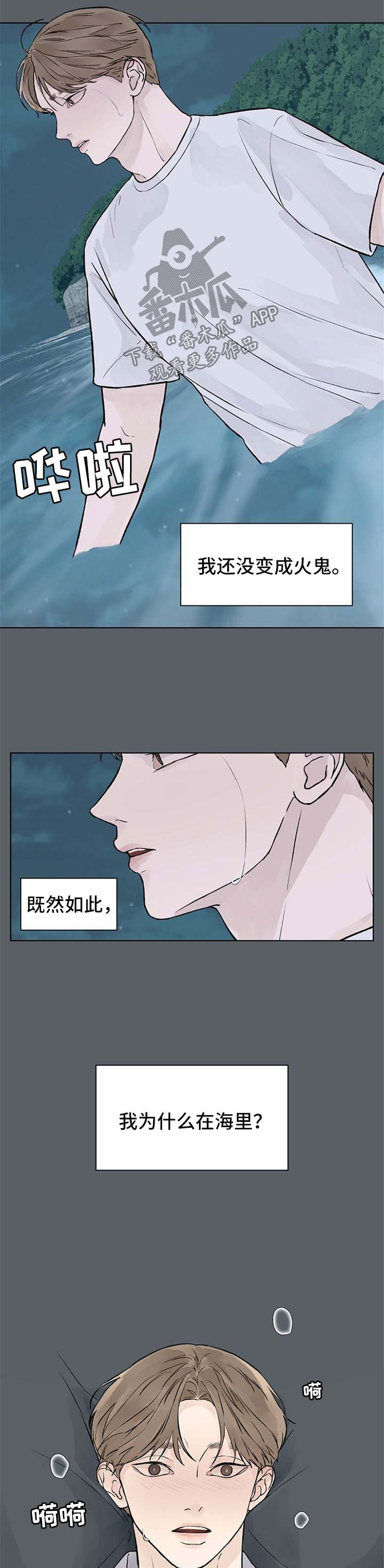 温度与水的变化视频漫画,第45章：发烧2图