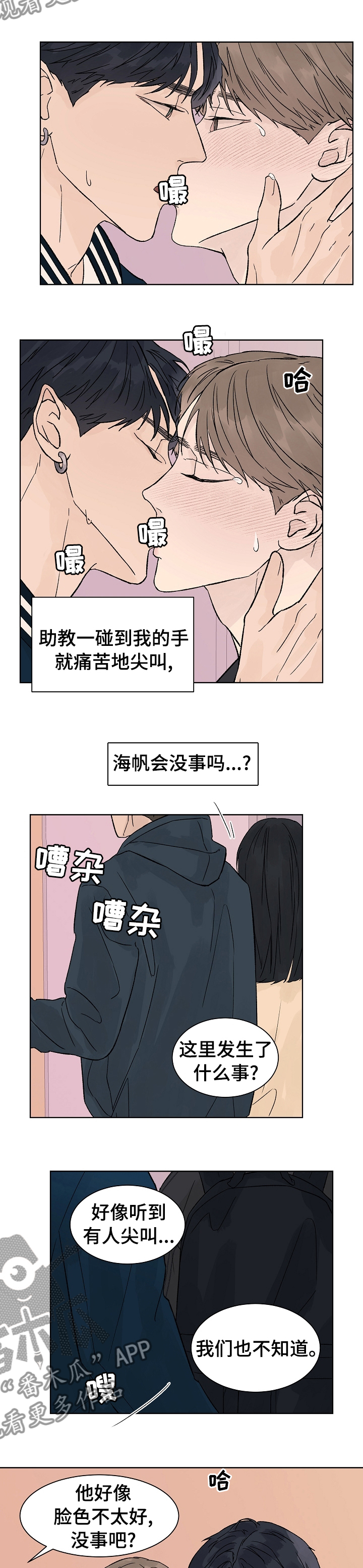 温度与爱漫画,第75章：灭火5图