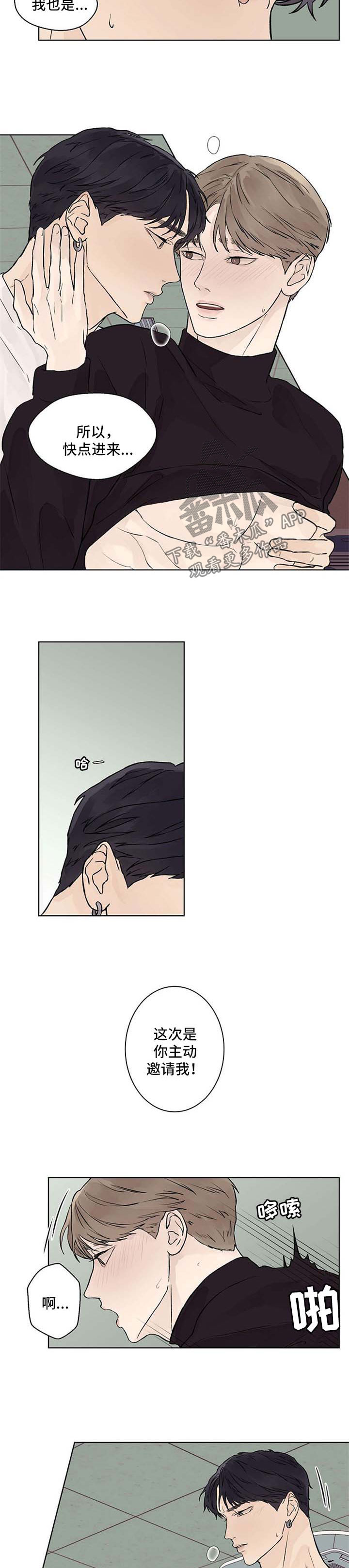 温度与爱漫画,第42章：怀疑3图