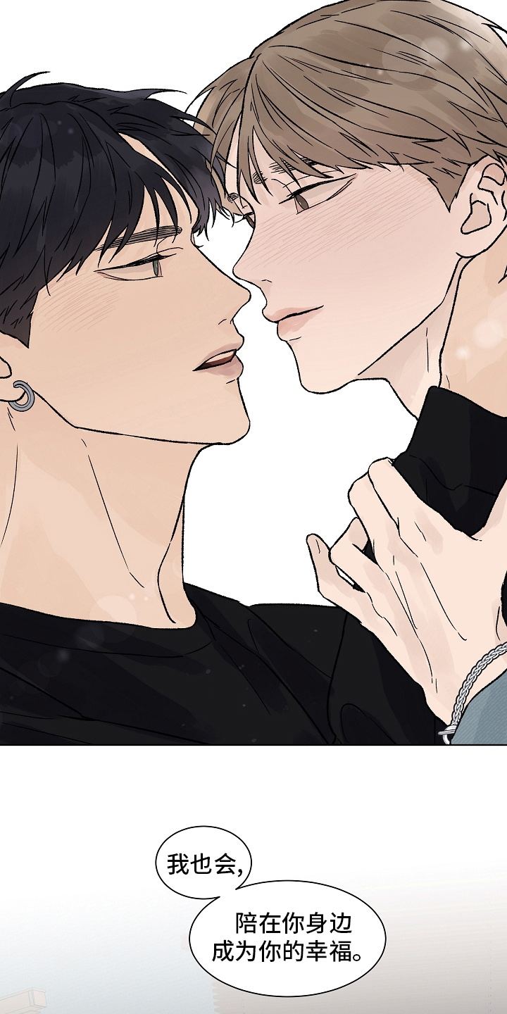 深圳温度漫画,第89章：【第一季完结】成为你的幸福3图