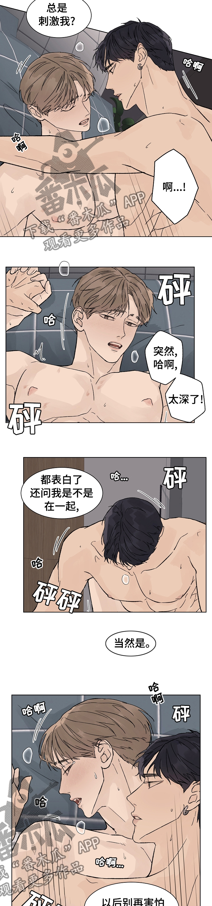 温度与爱漫画,第72章：在一起了4图