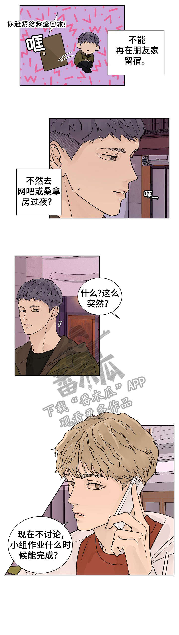 温度与爱漫画,第31章：聚会3图