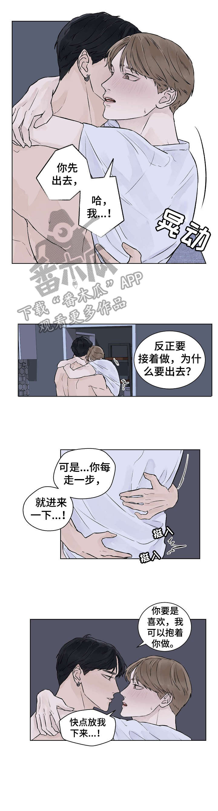做有温度的教育漫画,第34章：真心2图