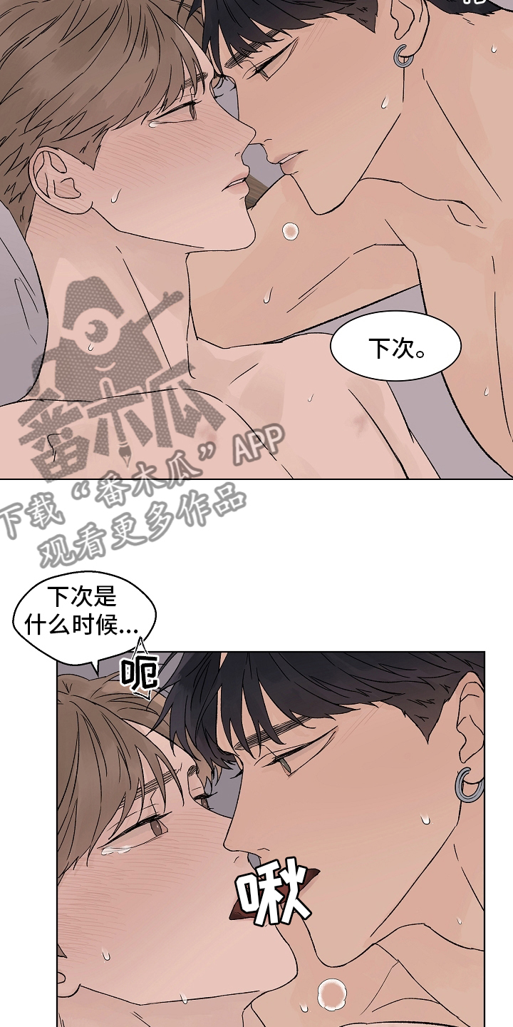 爱和温度漫画,第109章：【第二季】保持距离3图