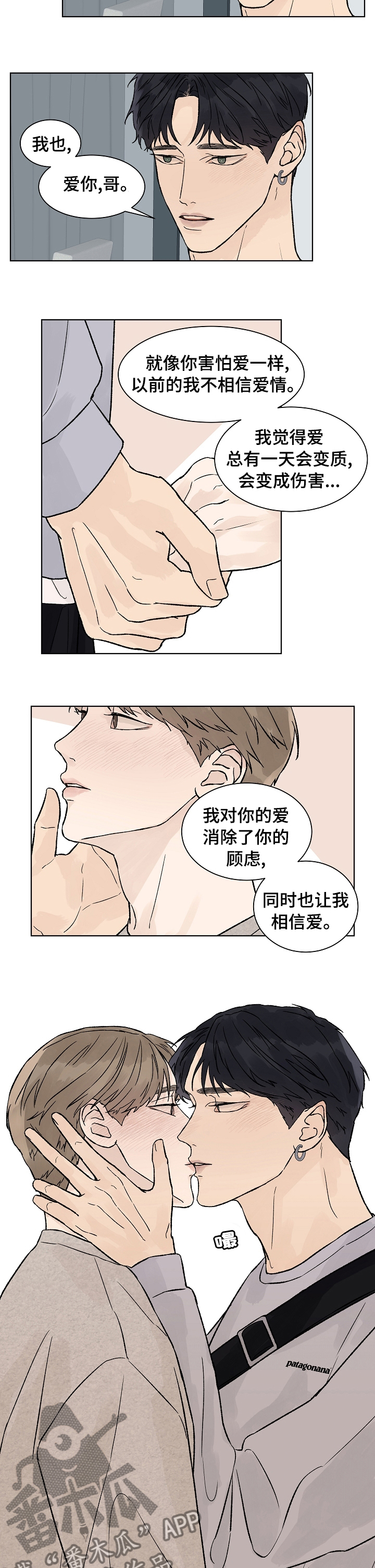 温度与爱漫画,第84章：打扰5图