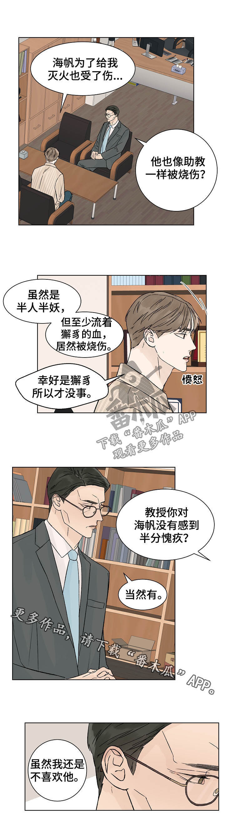 温度与恋爱的关系漫画百度云漫画,第80章：道歉5图