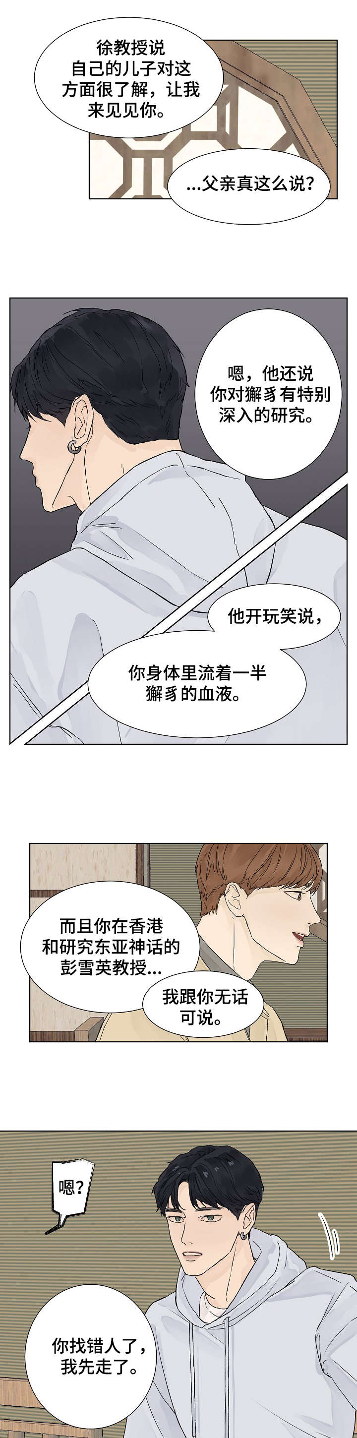温度与爱漫画,第6章：离去2图