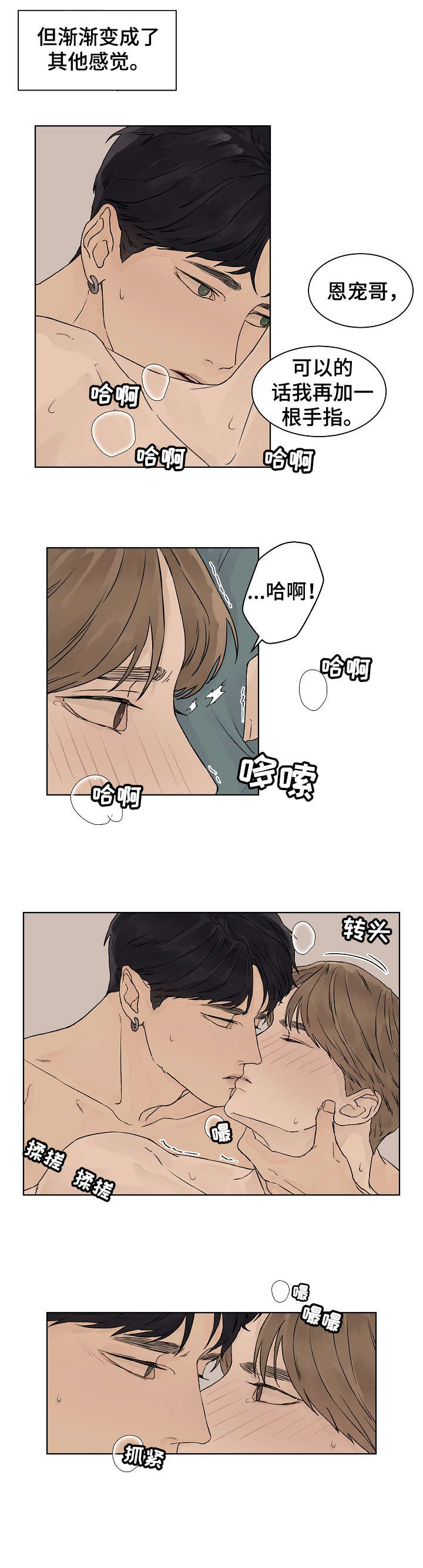 温度与爱漫画,第18章：疯了2图