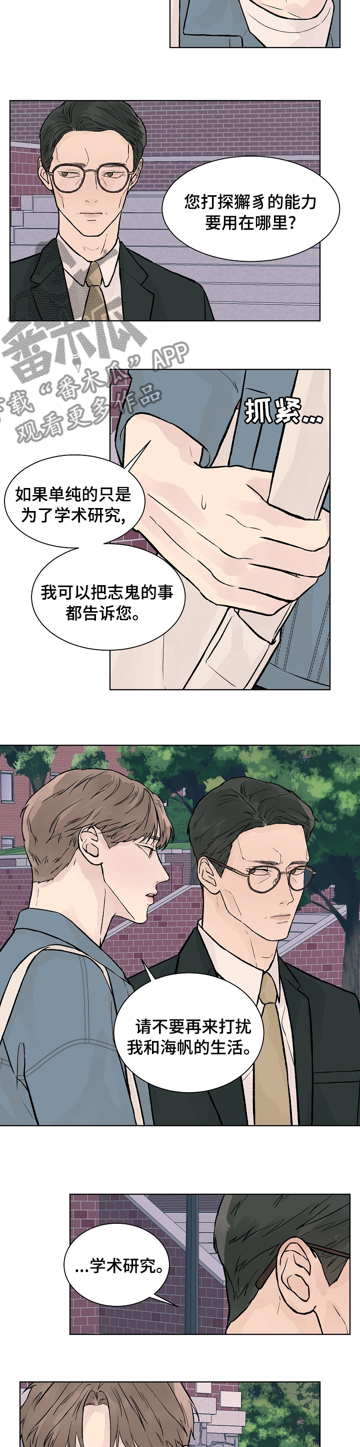 温度与水的变化视频漫画,第64章：贪婪3图