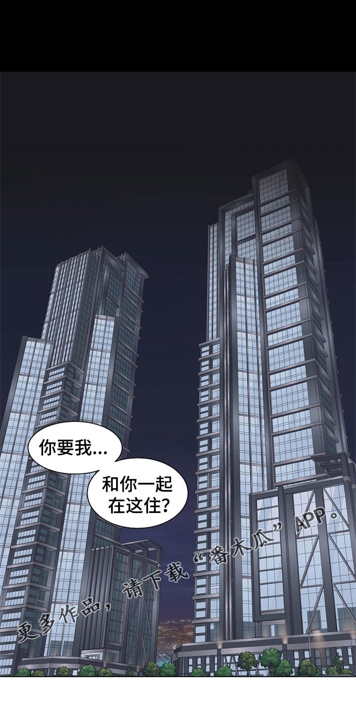温度与爱漫画,第115章：【第二季】最大的依赖1图