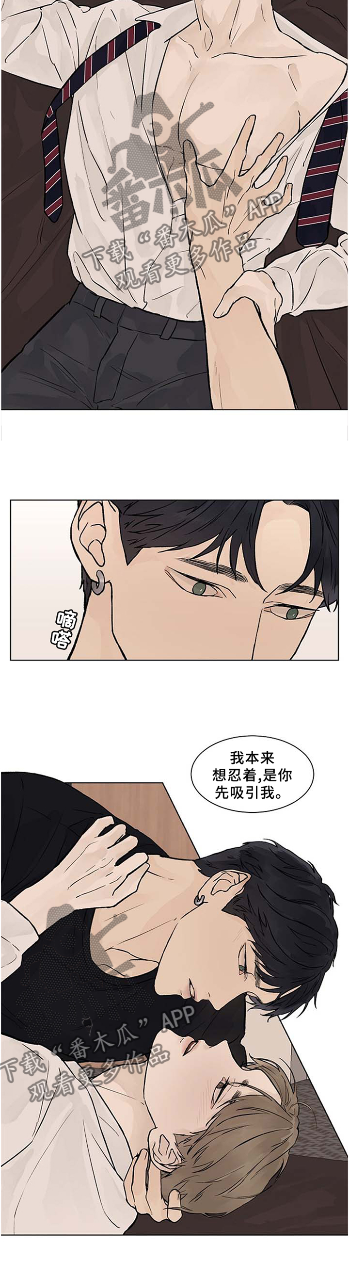 温度与水的变化视频漫画,第53章：不要放弃1图