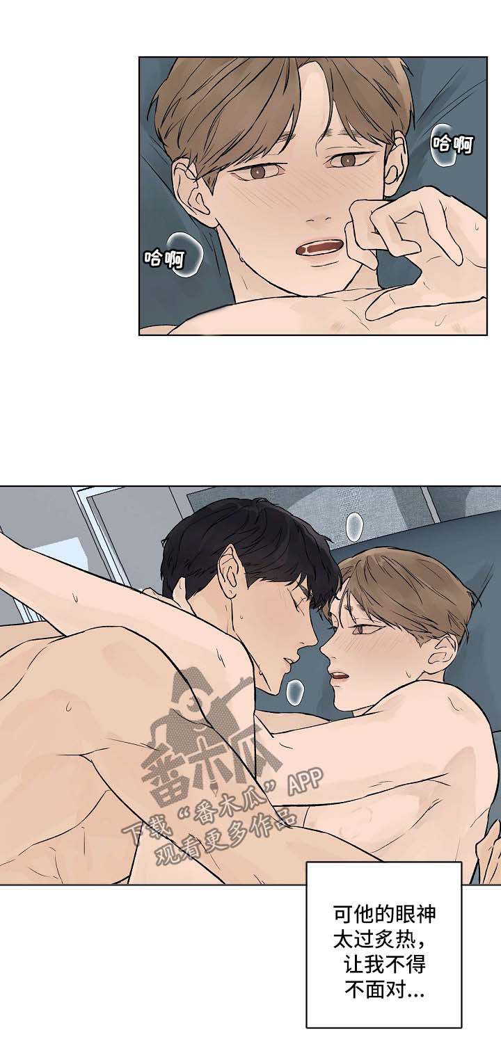 温度与温暖的区别漫画,第36章：你们是什么关系2图