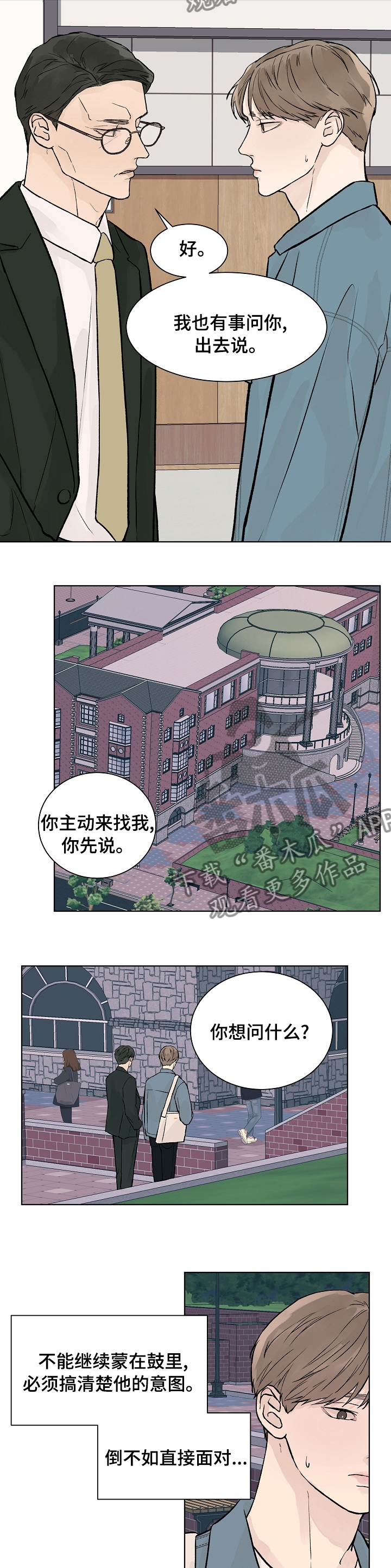 温度与水的变化视频漫画,第64章：贪婪2图