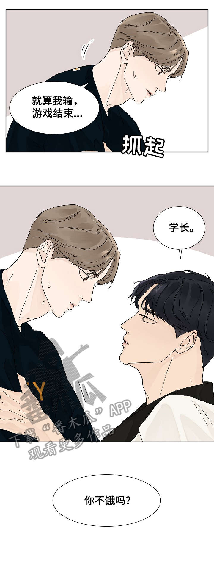 温度与爱漫画,第8章：吃饭3图