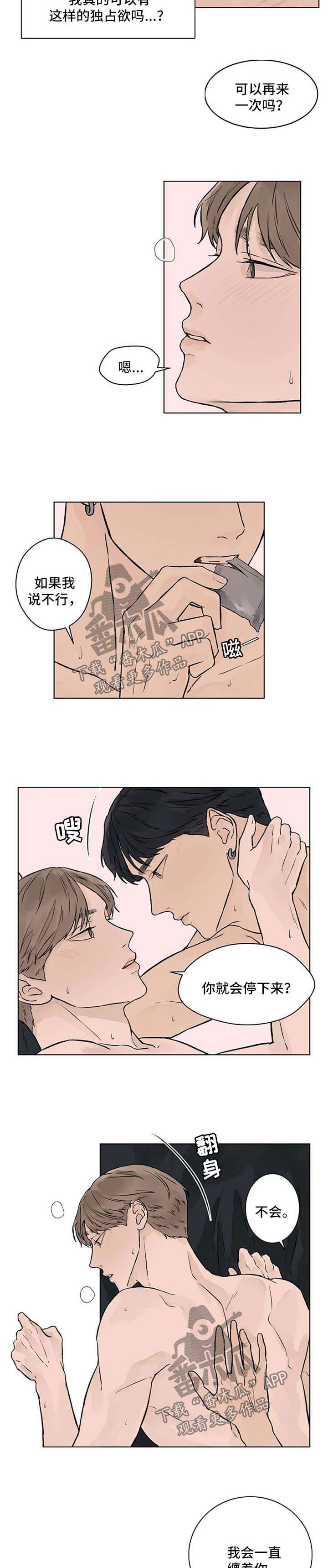 温度与海拔关系漫画,第40章：补偿1图