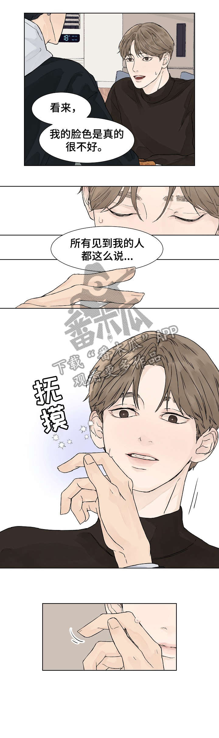 温度与水的变化视频漫画,第4章：体温1图