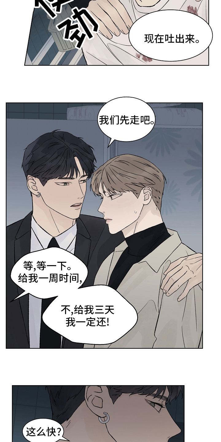 温度与爱漫画,第101章：【第二季】还债5图