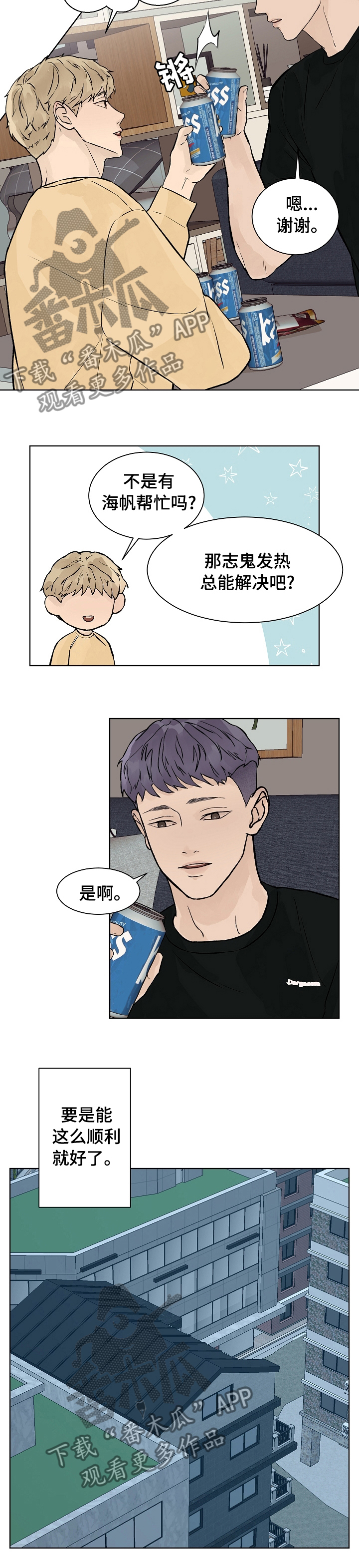 温度与爱漫画,第58章：要是这么顺利就好了2图