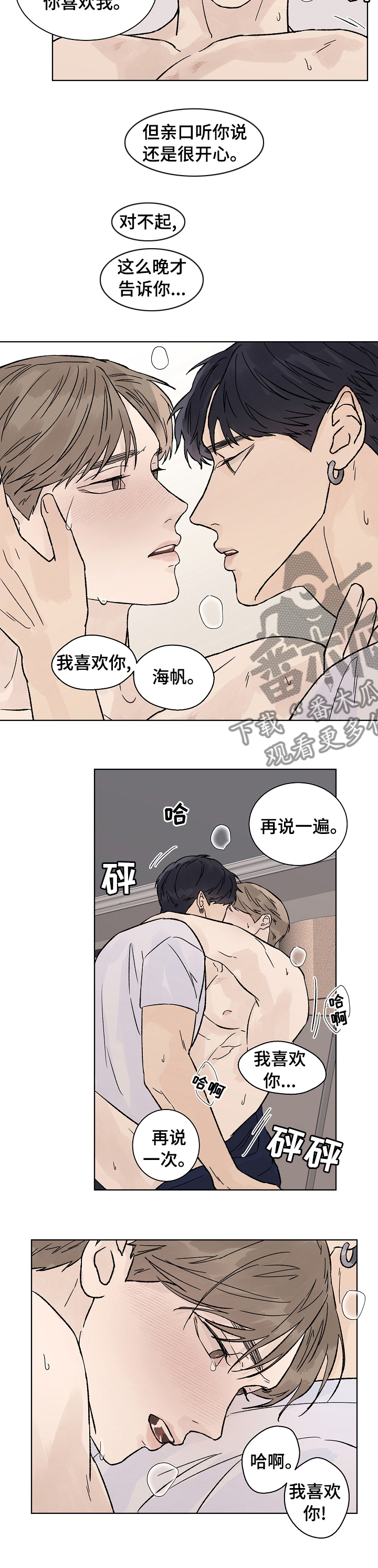 温度与爱漫画,第71章：不用担心4图