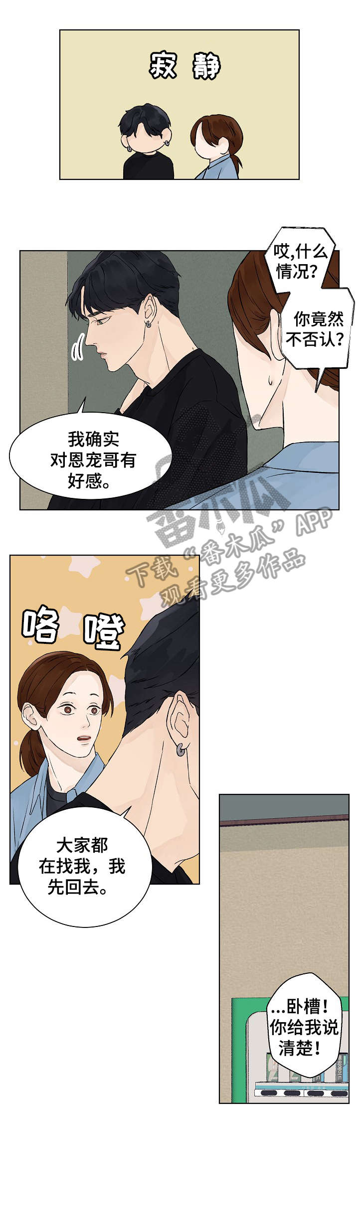 温度与爱漫画,第17章：忍一忍3图