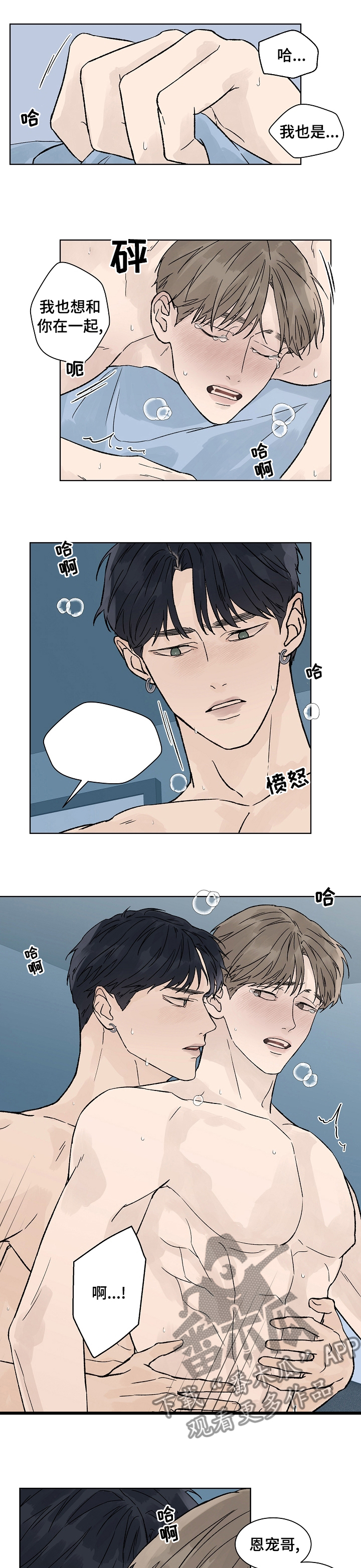 温度与爱漫画,第78章：那正好3图