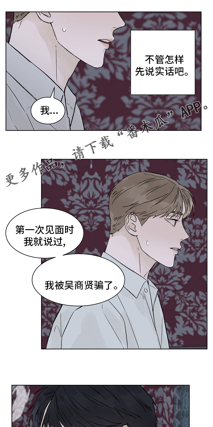 温度与爱漫画,第96章：【第二季】接纳1图