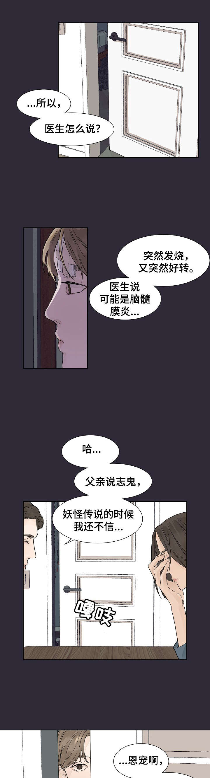 温度与爱漫画,第1章：志鬼1图