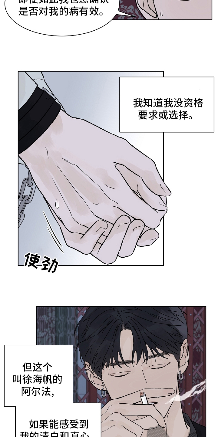 温度与爱漫画,第96章：【第二季】接纳5图