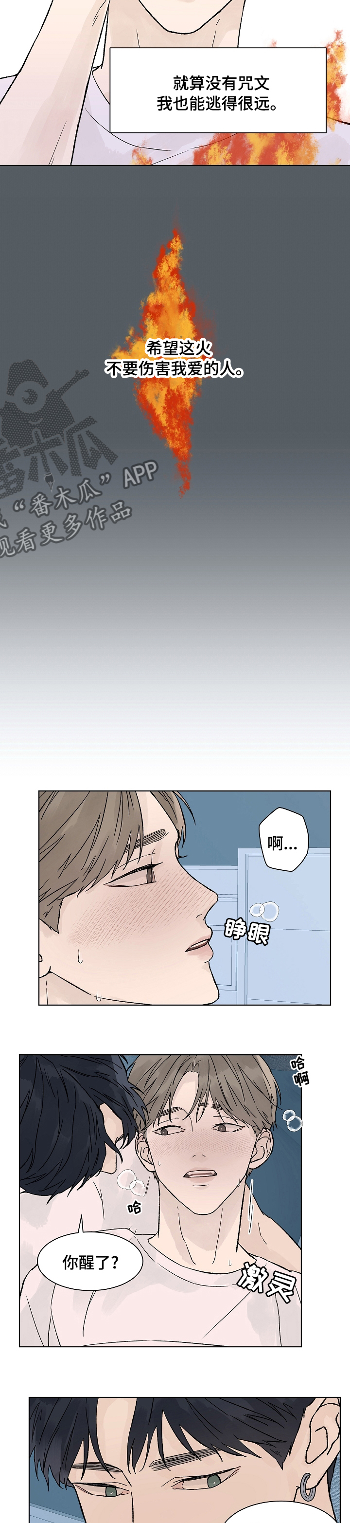 温度与爱漫画,第76章：烧伤5图