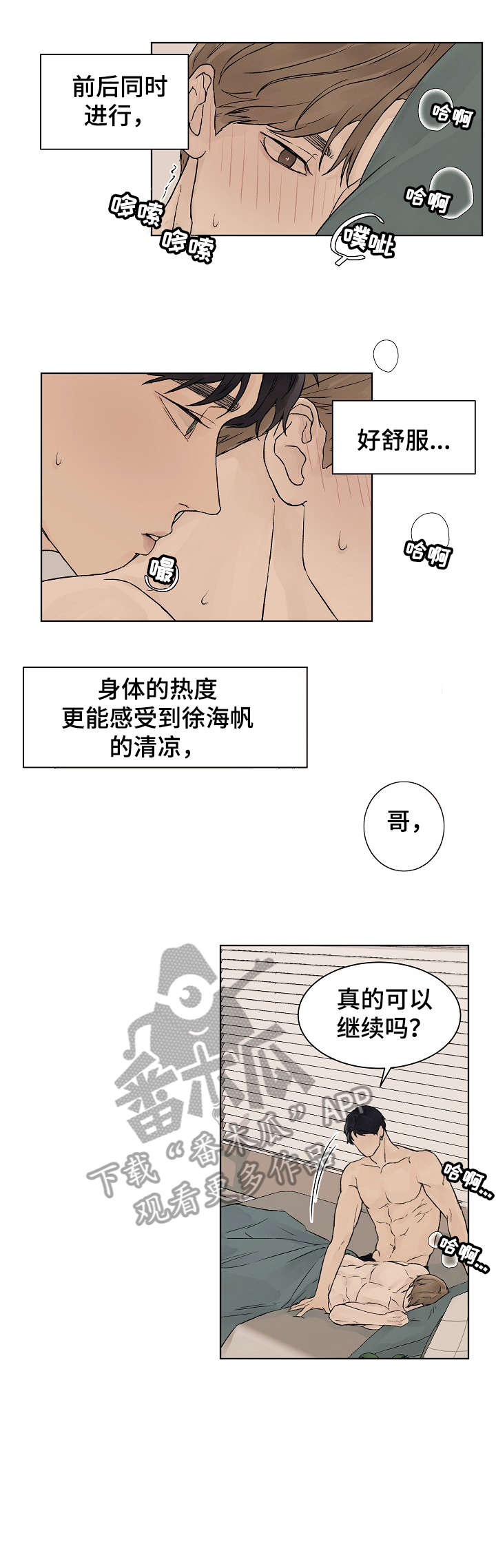 温度与爱漫画,第18章：疯了3图