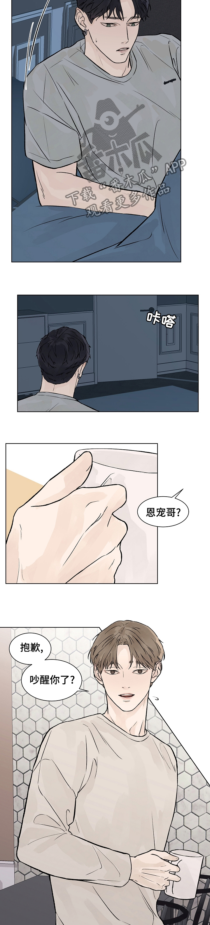 温度与水的变化视频漫画,第59章：我最重要的人2图