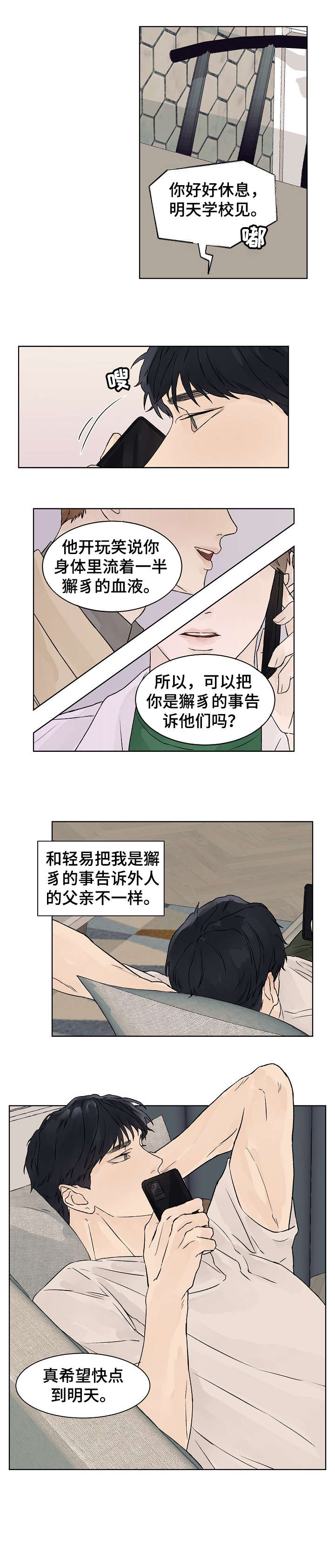 温度与爱漫画,第21章：回家5图