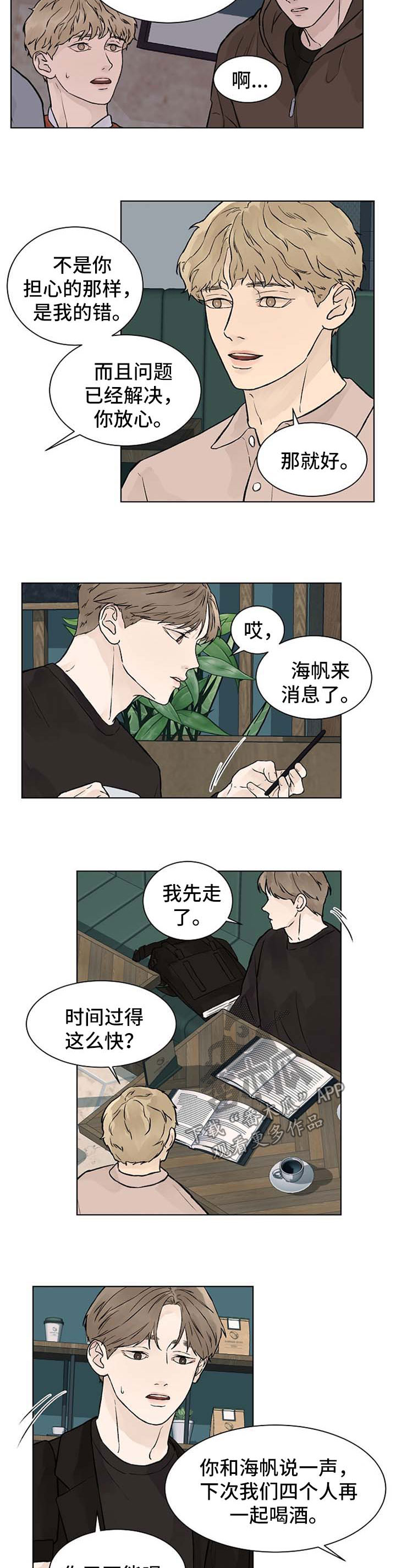 温度与溶解氧含量对照表漫画,第46章：值得1图