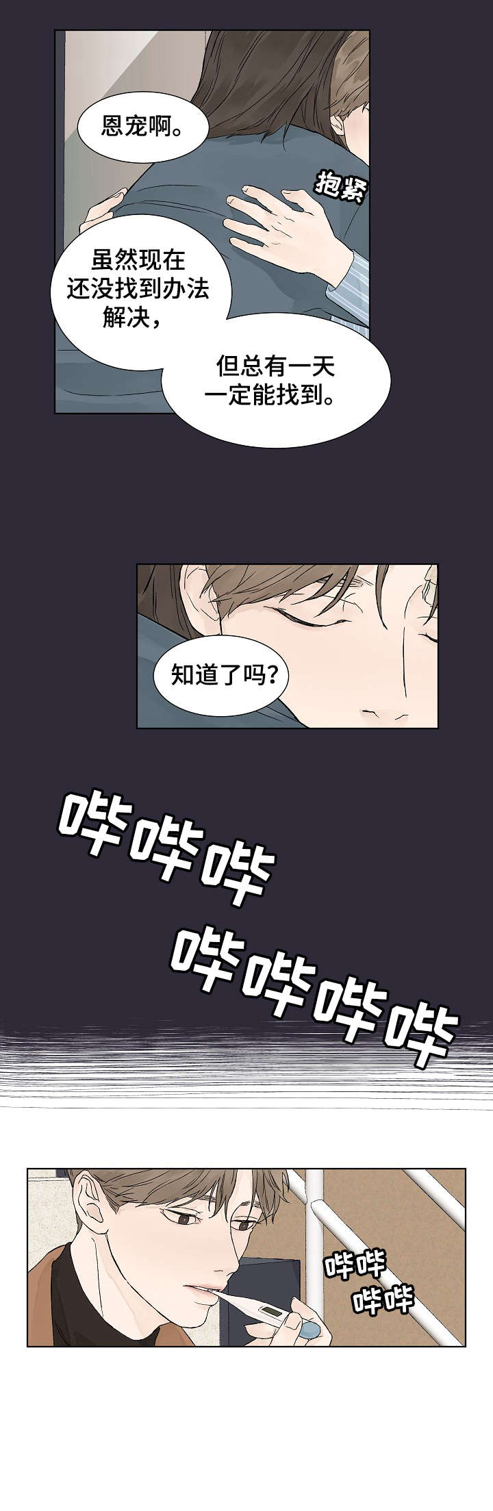 温度与爱漫画,第4章：体温1图