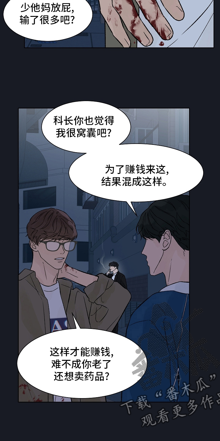 温度与爱漫画,第90章：【第二季】别逼我3图