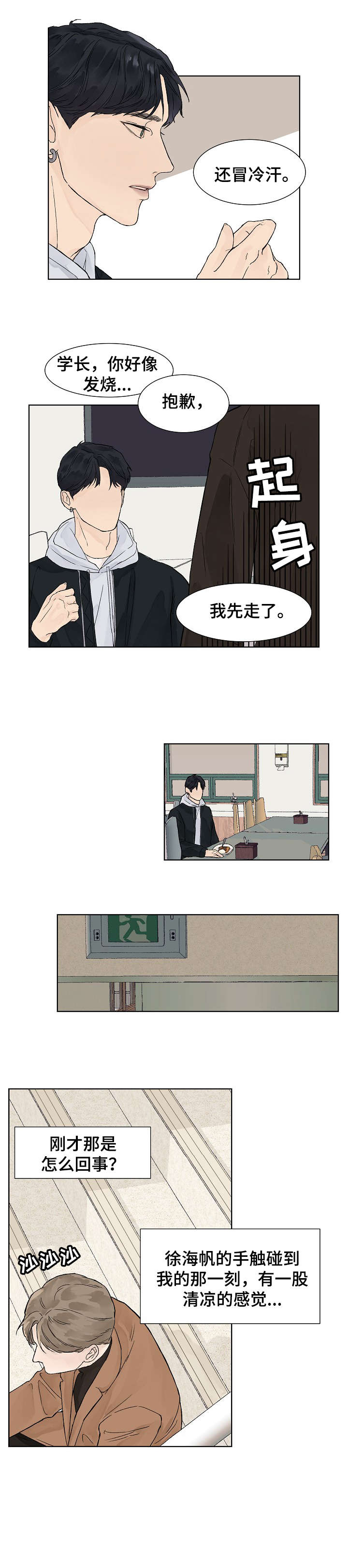 温度与水的变化视频漫画,第4章：体温2图