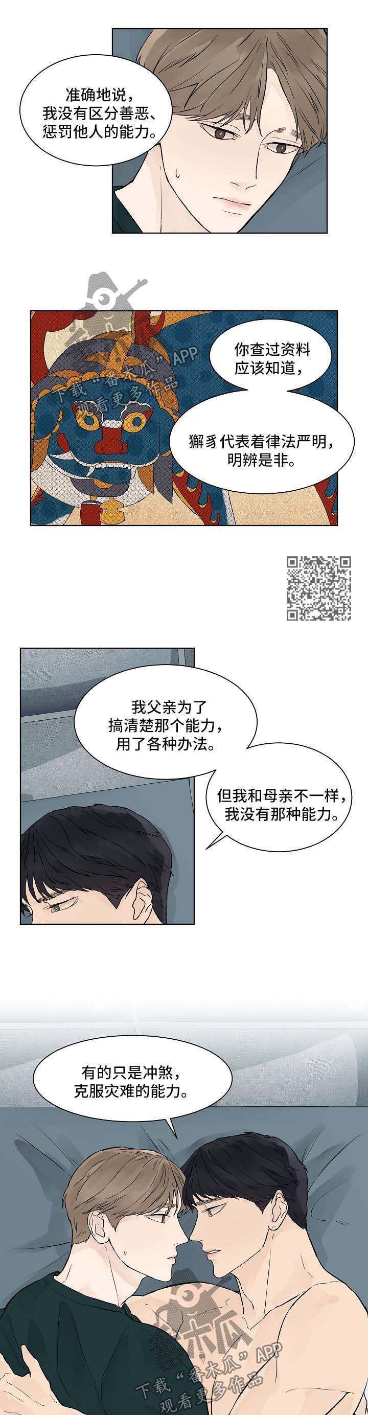 温度与水的变化视频漫画,第35章：我希望你一辈子都不知道4图