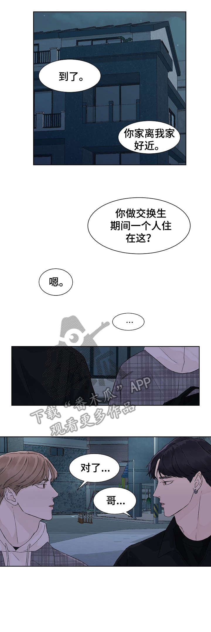 温度与爱漫画,第13章：可爱1图