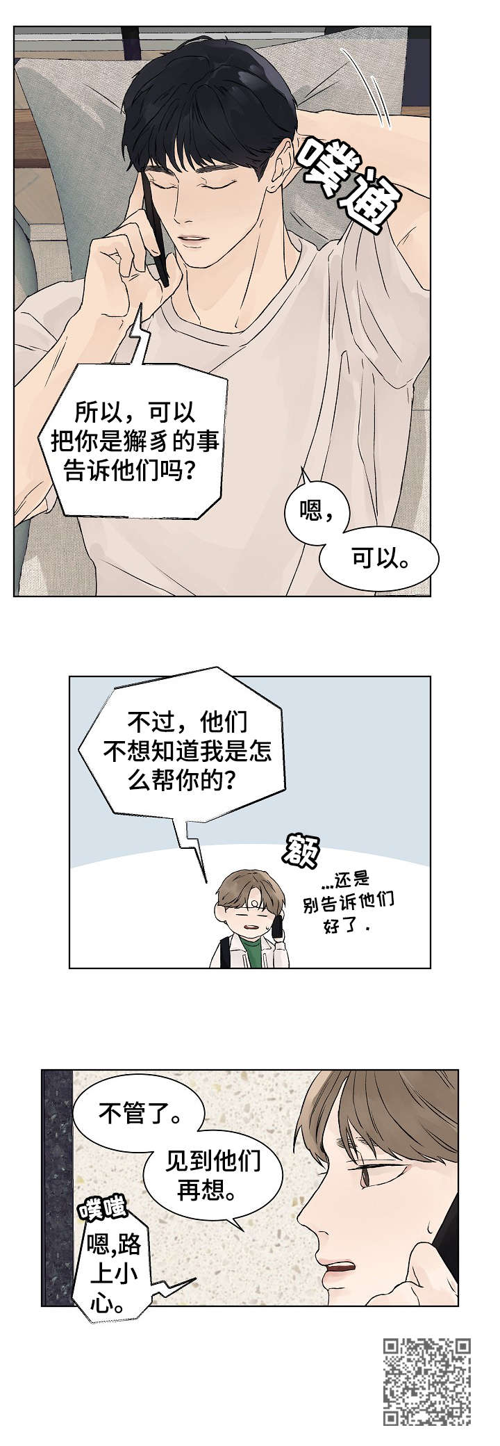 温度与爱漫画,第21章：回家4图