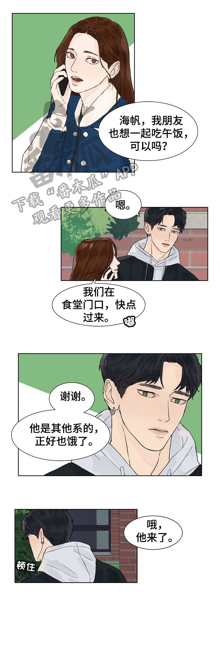 温度与恋爱的关系bl韩漫漫画,第2章：传说4图