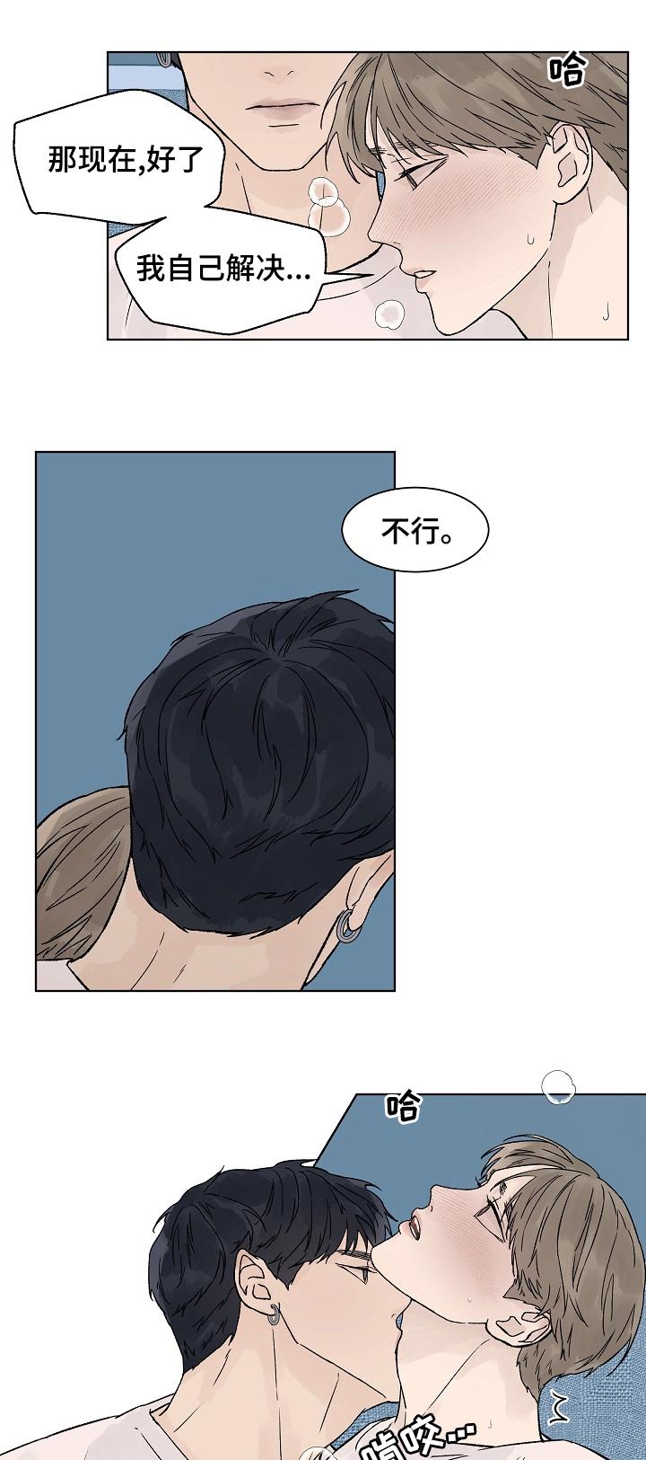 温度与爱漫画,第77章：不听你的意见1图