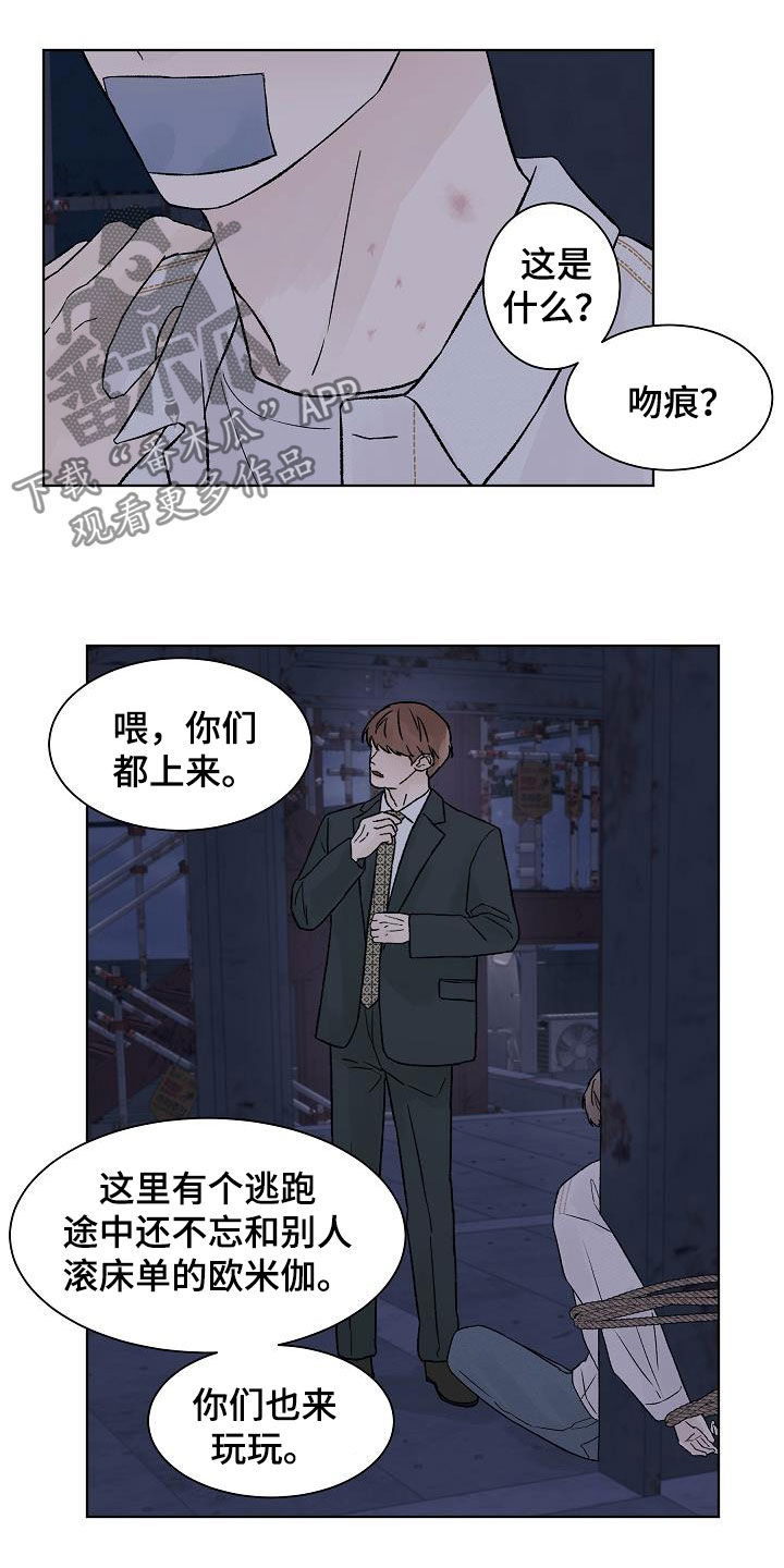 温度与溶解氧含量对照表漫画,第111章：【第二季】摆平1图